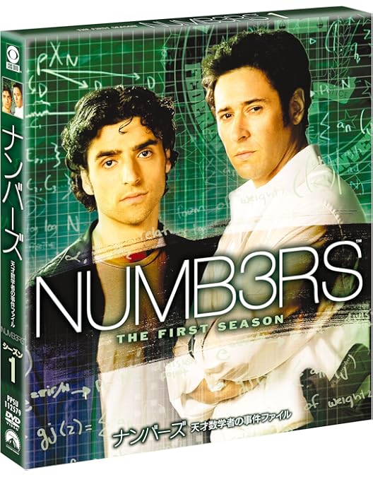 Amazon.co.jp: NUMB3RS ナンバーズ 天才数学者の事件ファイル